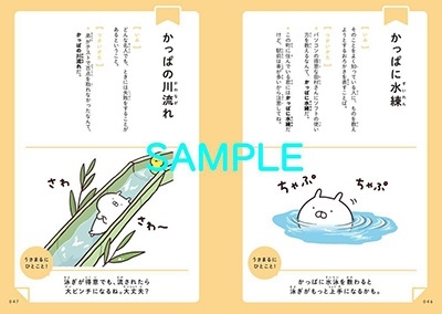 ｓａｋｕｍａｒｕ /うさまると一緒にまなぶことわざ・慣用句