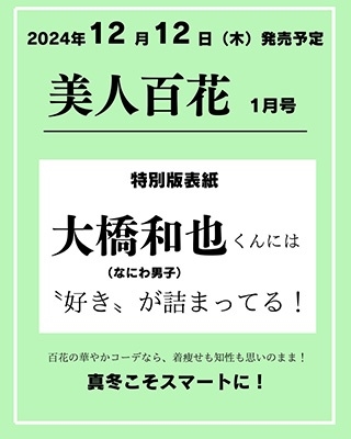 美人百花(びじんひゃっか) 2025年 01 月号 [雑誌] |本 | 通販