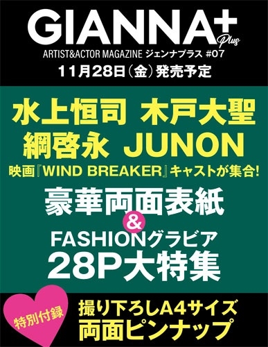 GIANNA Plus #07 cover水上恒司・木戸大聖・綱啓永・JUNON(WIND