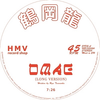 OMAE (Long Version)/春雨(spring&rain)<レコードの日対象商品/数量限定盤> OMAE (Long Version)/春雨(spring&rain)<レコードの日対象商品/数量限定盤>