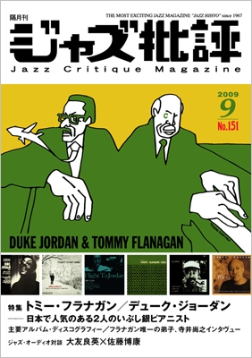 ジャズ批評 2009年9月号 Vol.151 