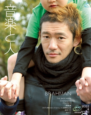 音楽と人 2012年 4月号 音楽と人 2012年 4月号