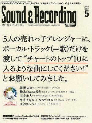 Sound & Recording Magazine 2012年 5月号 ［MAGAZINE+CD-ROM］