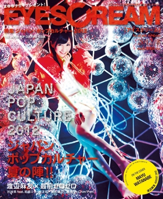 EYESCREAM 2012年 5月号