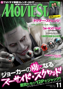 MOVIE STAR 2016年11月号