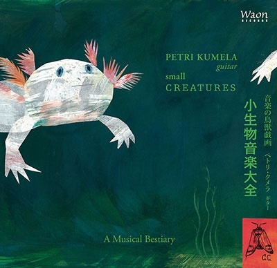 小生物音楽大全~音楽の鳥獣戯画 小生物音楽大全~音楽の鳥獣戯画