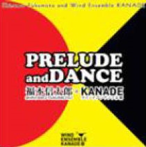 ウインドアンサンブル奏/PRELUDE and DANCE 福本信太郎×KANADE