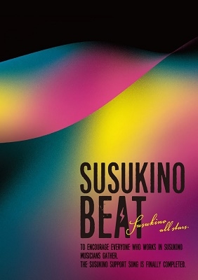 SUSUKINO BEAT ［CD+DVD］