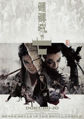 髑髏城の七人 2011 通常版 イーオシバイ演劇DVDシリーズ