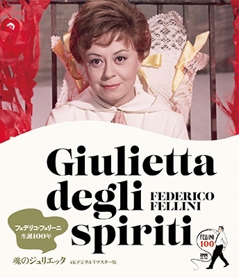 魂のジュリエッタ 4Kデジタルリマスター版(スペシャル・プライス) 魂のジュリエッタ 4Kデジタルリマスター版(スペシャル・プライス)