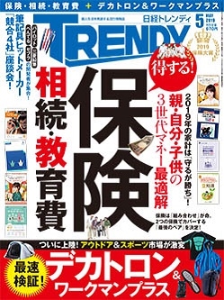 日経トレンディ 2019年8月号