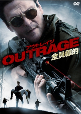 OUTRAGE 全員標的