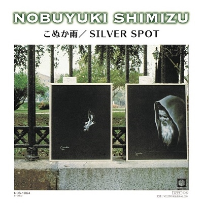 こぬか雨 / silver spot