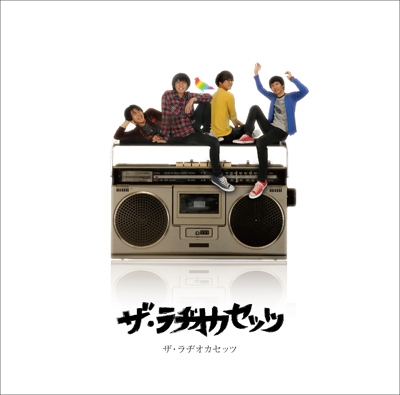 ザ・ラヂオカセッツ ザ・ラヂオカセッツ