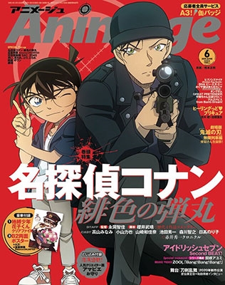 アニメージュ 2020年7月号