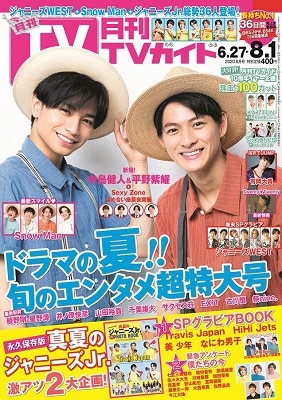 月刊tvガイド関東版 年6月号