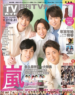 月刊TVガイド関東版 2021年1月号