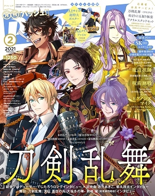 Pash 21年2月号