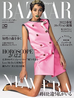 Harper's BAZAAR (ハーパーズ バザー) 2019年 1・2月合併号 増刊