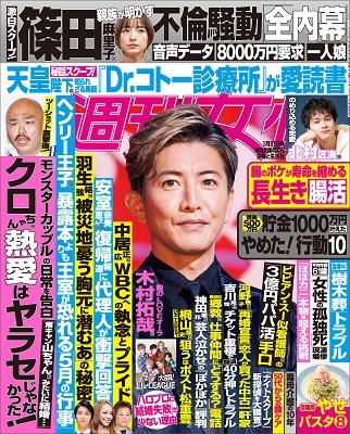週刊女性 2023年 1/31号 [雑誌]
