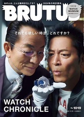 BRUTUS (ブルータス) 2024年 11/15号 [雑誌]