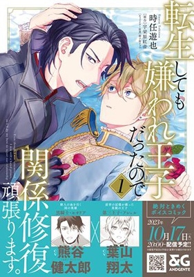 転生しても嫌われ王子だったので関係修復頑張ります。 1 B's-LOVEY COMICS 転生しても嫌われ王子だったので関係修復頑張ります。 1 B's-LOVEY COMICS