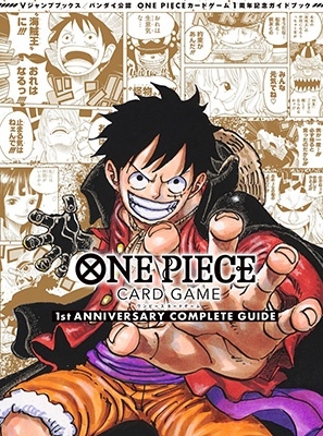 Vジャンプ編集部/ONE PIECE CARD GAME 1st ANNIVERSARY COMPLETE GUIDE 集英社