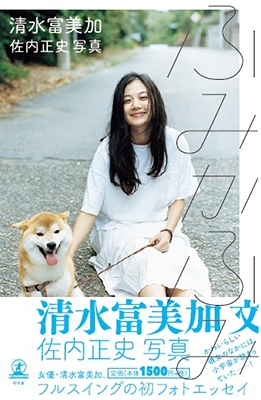 ふみかふみ ふみかふみ