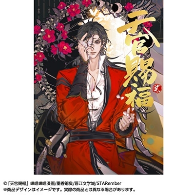 漫画「天官賜福」日本語翻訳版 第2巻 漫画「天官賜福」日本語翻訳版 第2巻
