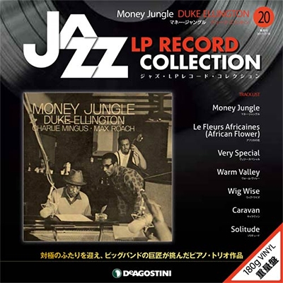 ジャズ・LPレコード・コレクション 20号 ［BOOK+LP］