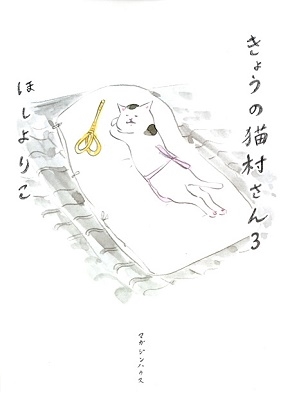 きょうの猫村さん 3