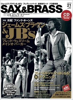 サックス & ブラス･マガジン Vol.21 ［BOOK+CD］