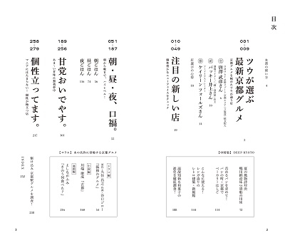 朝日新聞出版 京都おいしい店カタログ 23 24年版