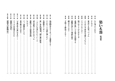 橋本治/人工島戦記 ――あるいは、ふしぎとぼくらはなにをしたらよいかの