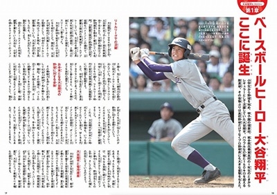 ベースボールヒーローBOOK 世界最高峰の野球選手 大谷翔平