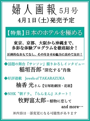 婦人画報 2023年 05月号 [雑誌]