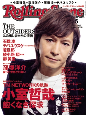 Rolling Stone 日本版 2012年 5月号