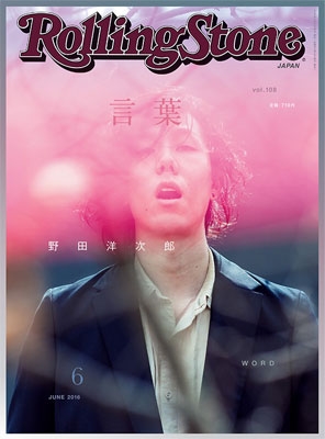 Rolling Stone 日本版 2016年6月号 Rolling Stone 日本版 2016年6月号