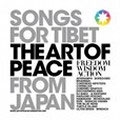 ソングス・フォー・チベット・フロム・ジャパン＜期間限定価格盤＞