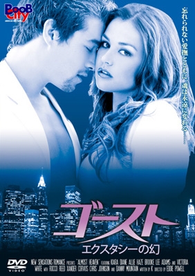 ゴースト/エクスタシーの幻