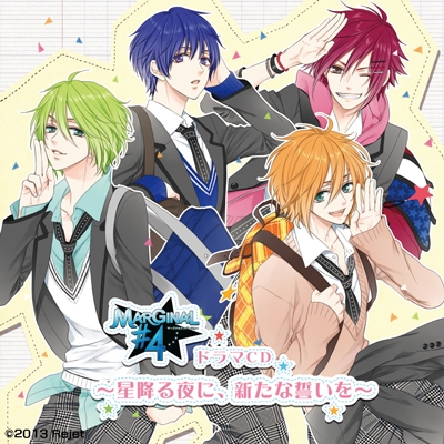 MARGINAL#4 ドラマCD~星降る夜に、新たな誓いを MARGINAL#4 ドラマCD~星降る夜に、新たな誓いを