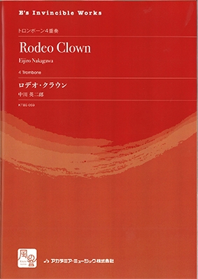 中川 英二郎 ロデオ・クラウン Rodeo Clown トロンボーン4重奏