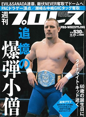 週刊プロレス 2018年5月30日号