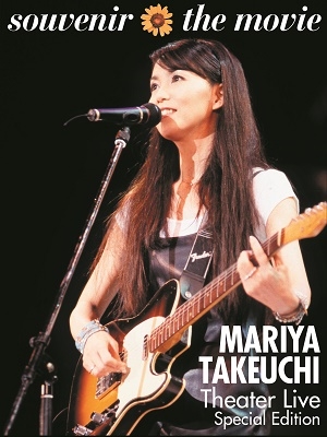 竹内まりや/souvenir the movie ～MARIYA TAKEUCHI Theater Live～ (Special  Edition)＜初回限定仕様＞