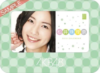 松井珠理奈 AKB48 2013 卓上カレンダー