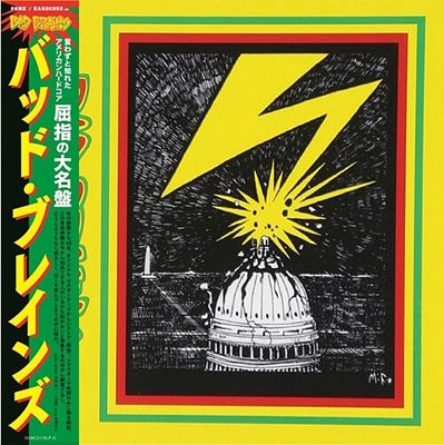 Bad Brains (Transparent Red Vinyl)