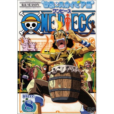 尾田栄一郎 One Piece ワンピース シックススシーズン空島 スカイピア篇 Piece 8