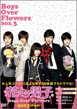 ク・ヘソン/花より男子～Boys Over Flowers DVD-BOX3