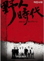 キム・ヨンチョル/野人時代 -将軍の息子 キム・ドゥハン DVD-BOX3