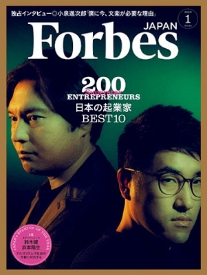 Forbes JAPAN 2020年1月号